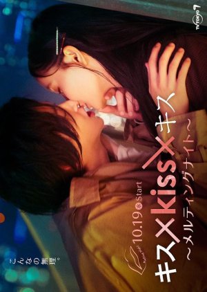 Kiss × Kiss × Kiss: Melting Night (2022)